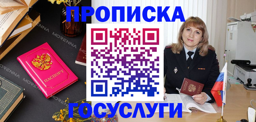 прописка гарантия в Чкаловске